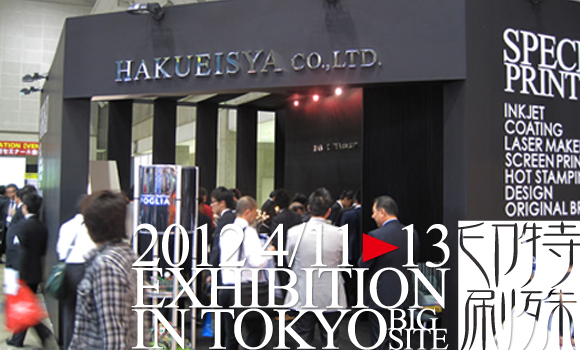 HAKUEISYA (THAILAND) CO.,LTD.始動