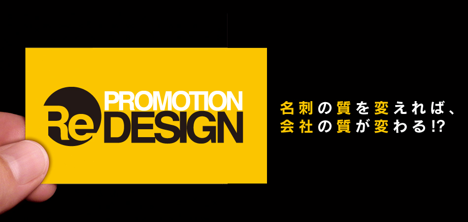 PROMOTION RE.DESIGN